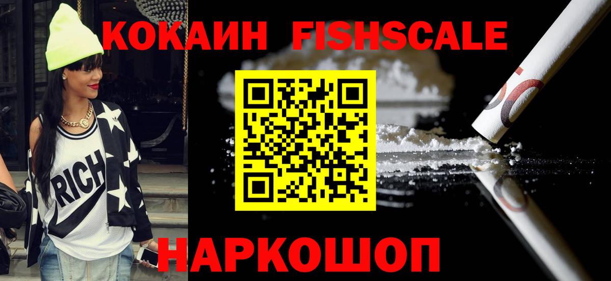 Зеленогорск  Cocaine FishScale  COCAIN VHQ  Вход с VPN 