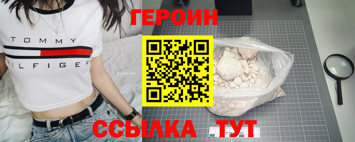 Героин VHQ Зеленогорск