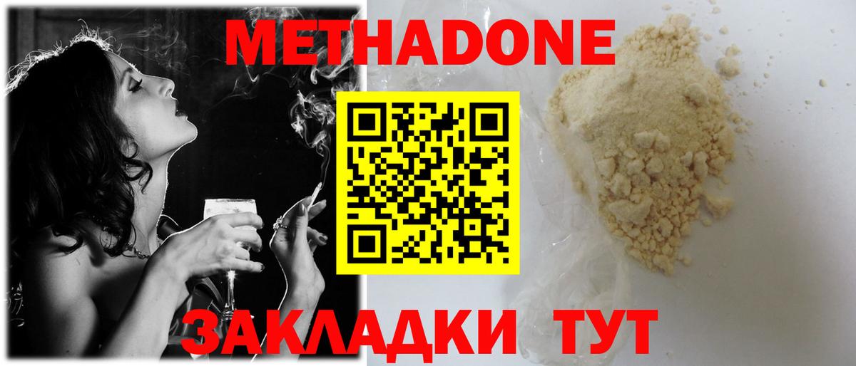 Метадон белоснежный Зеленогорск