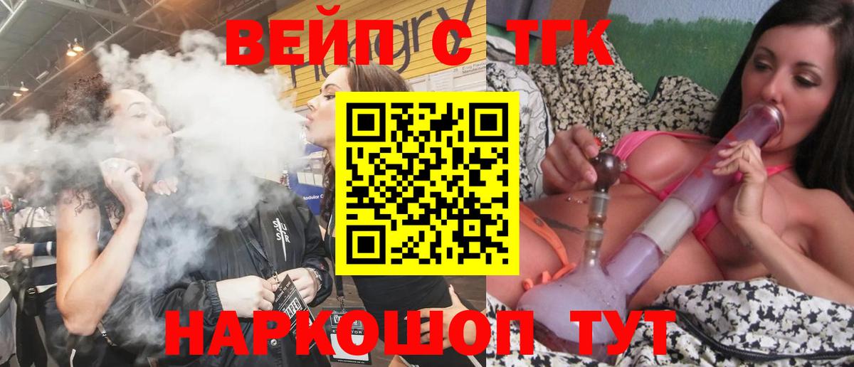 ТГК жижа Зеленогорск